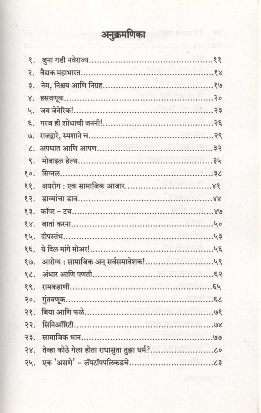 Sanjay Uwach ( संजय उवाच ) by Dr. Sanjay Oak ( डॉ. संजय ओक )