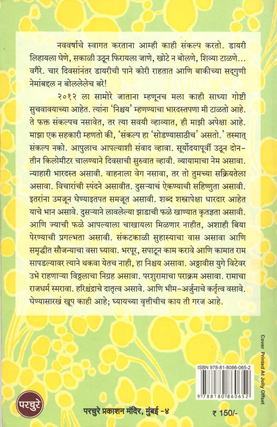 Sanjay Uwach ( संजय उवाच ) by Dr. Sanjay Oak ( डॉ. संजय ओक )