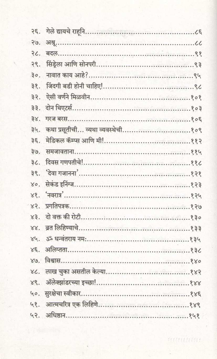 Sanjay Uwach ( संजय उवाच ) by Dr. Sanjay Oak ( डॉ. संजय ओक )
