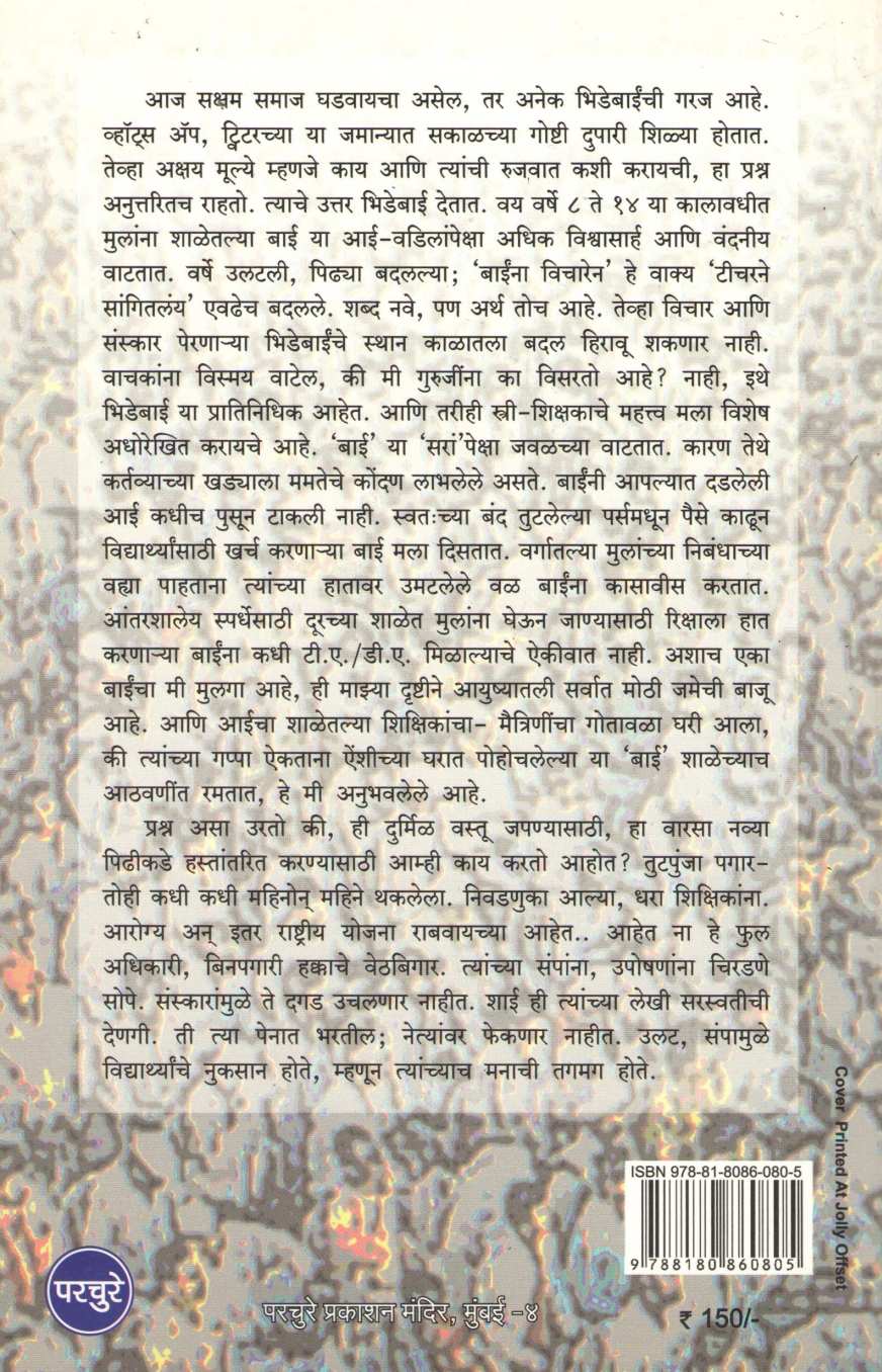 Janat Manat ( जनात मनात ) by Dr. Sanjay Oak ( डॉ. संजय ओक )