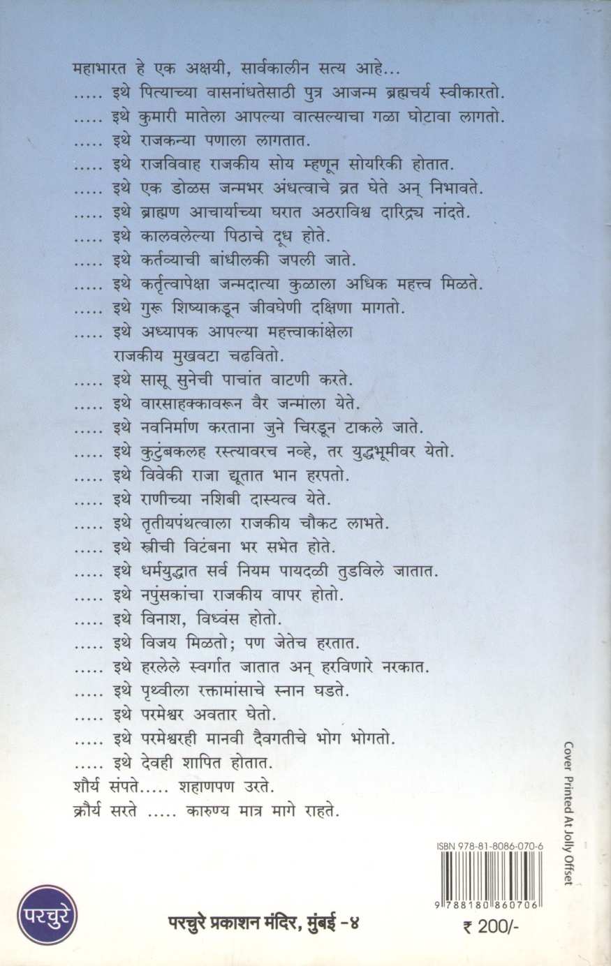 Mahabharat Vyakti Ani Vichar ( महाभारत व्यक्ती आणि विचार ) by Dr. Sanjay Oak ( डॉ. संजय ओक )