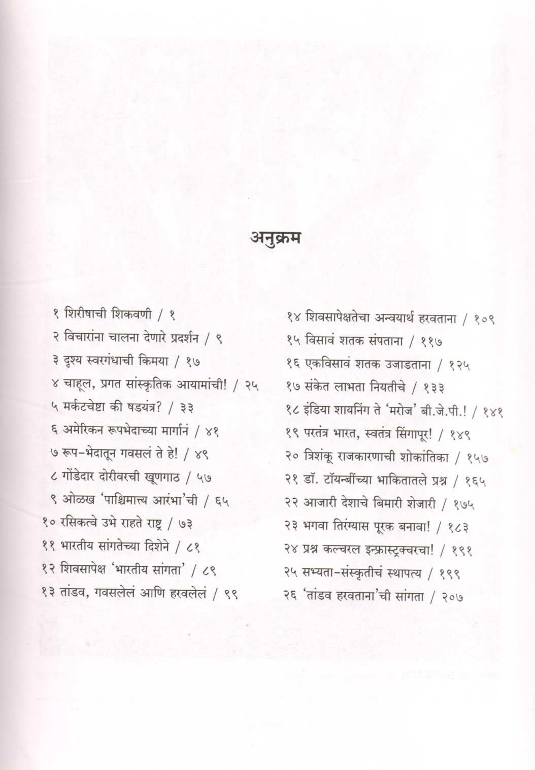 Tandav Haravtana ( तांडव हरवताना ) by Ravi Paranjpe ( रवी परांजपे )