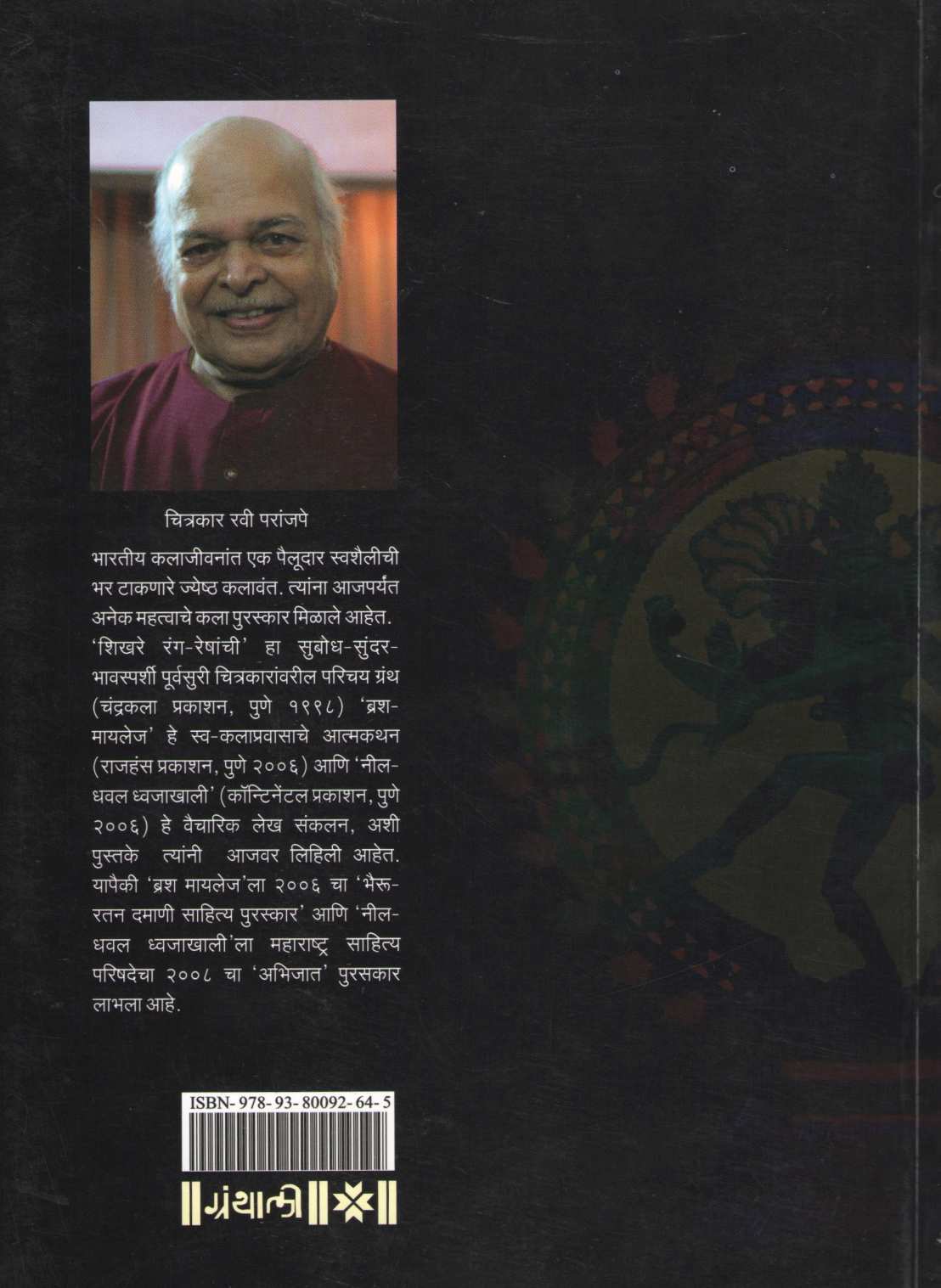 Tandav Haravtana ( तांडव हरवताना ) by Ravi Paranjpe ( रवी परांजपे )