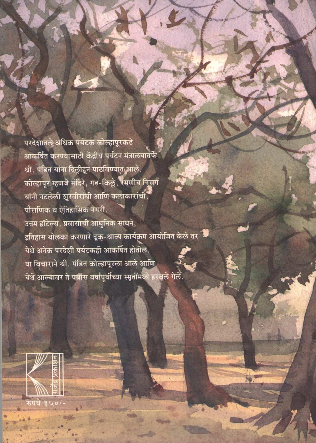 Tapowan ( तपोवन ) by Prabhakar Pendharkar ( प्रभाकर पेंढारकर )