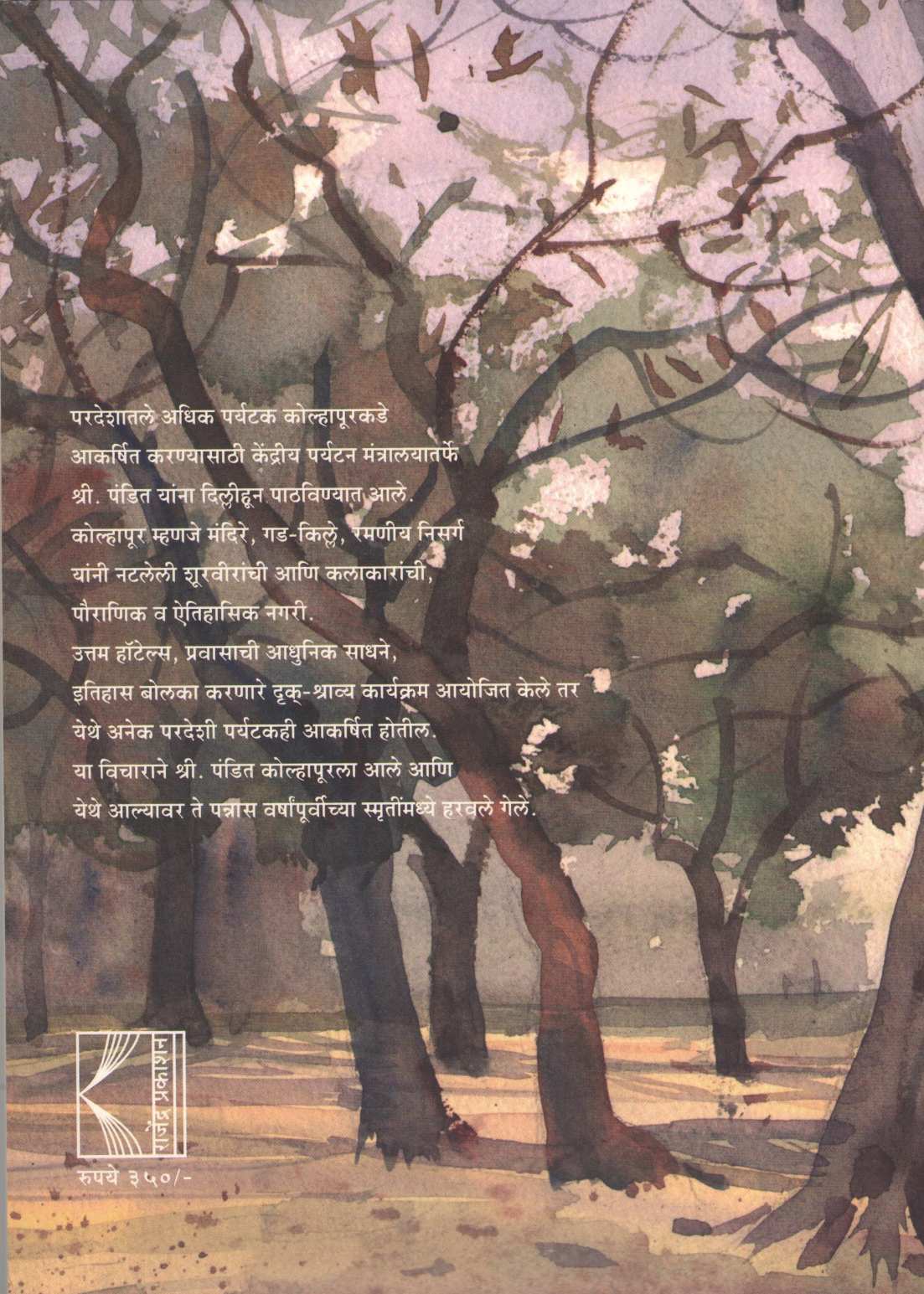 Tapowan ( तपोवन ) by Prabhakar Pendharkar ( प्रभाकर पेंढारकर )