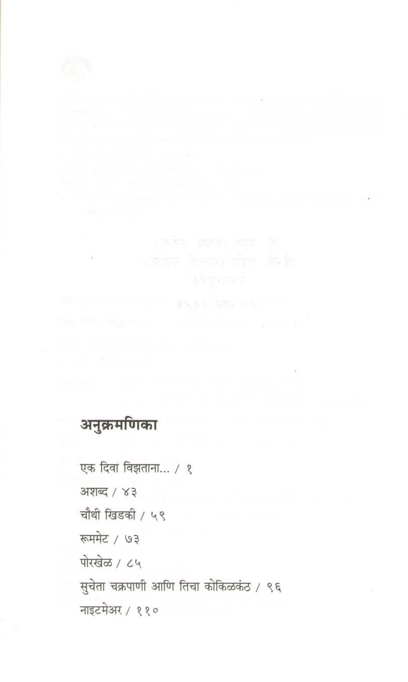 Ek Diwa Vizatana ( एक दिवा विझताना ) by Ratnakar Matkari ( रत्नाकर मतकरी )