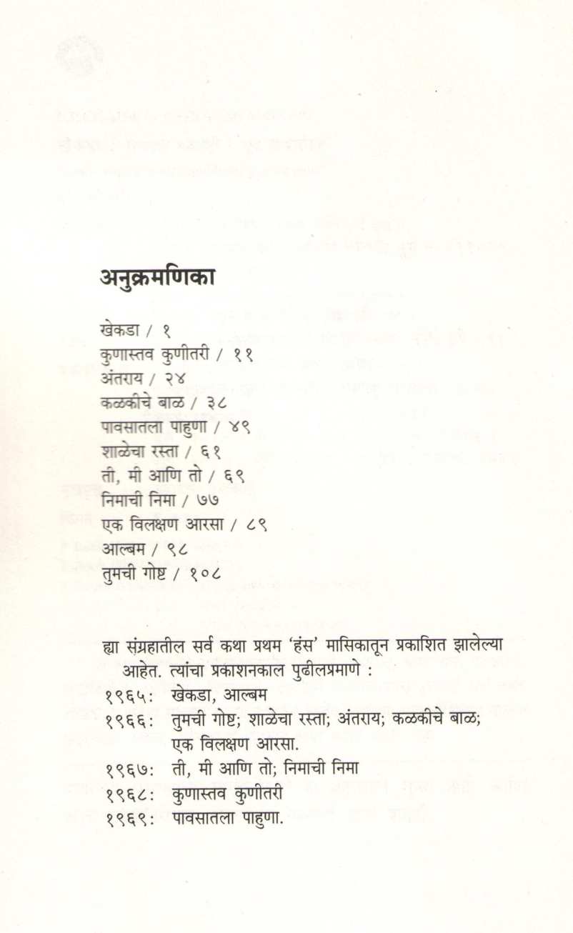 Khekada ( खेकडा ) by Ratnakar Matkari ( रत्नाकर मतकरी )