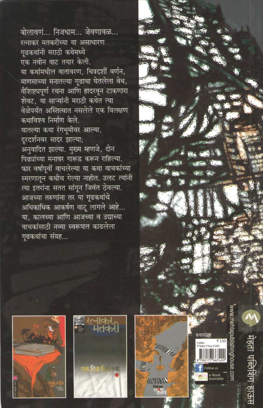 Nijdham ( निजधाम ) by Ratnakar Matkari ( रत्नाकर मतकरी )