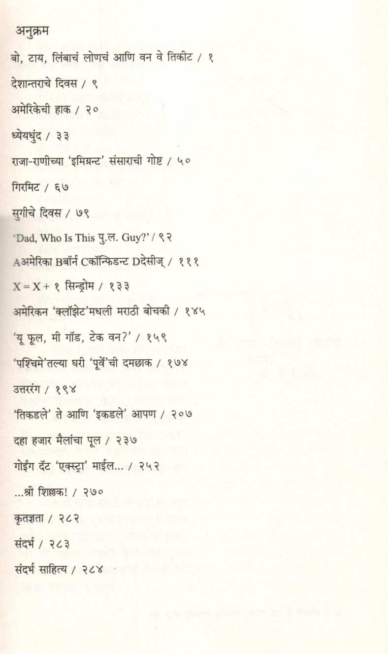 For Here Or To Go? ( फॉर हिअर ऑर टू गो? ) by Aparna Velankar ( अपर्णा वेलणकर )