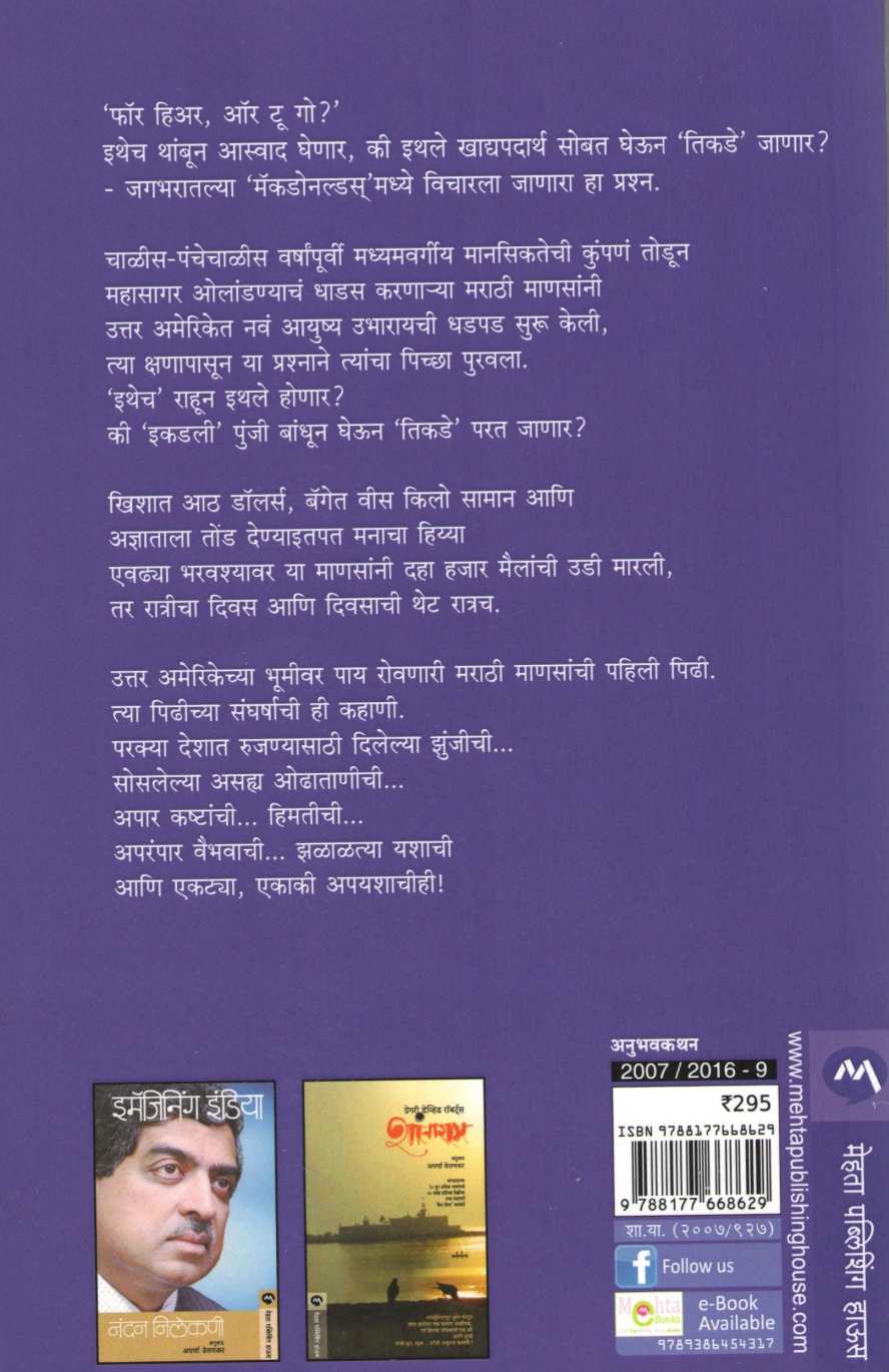 For Here Or To Go? ( फॉर हिअर ऑर टू गो? ) by Aparna Velankar ( अपर्णा वेलणकर )