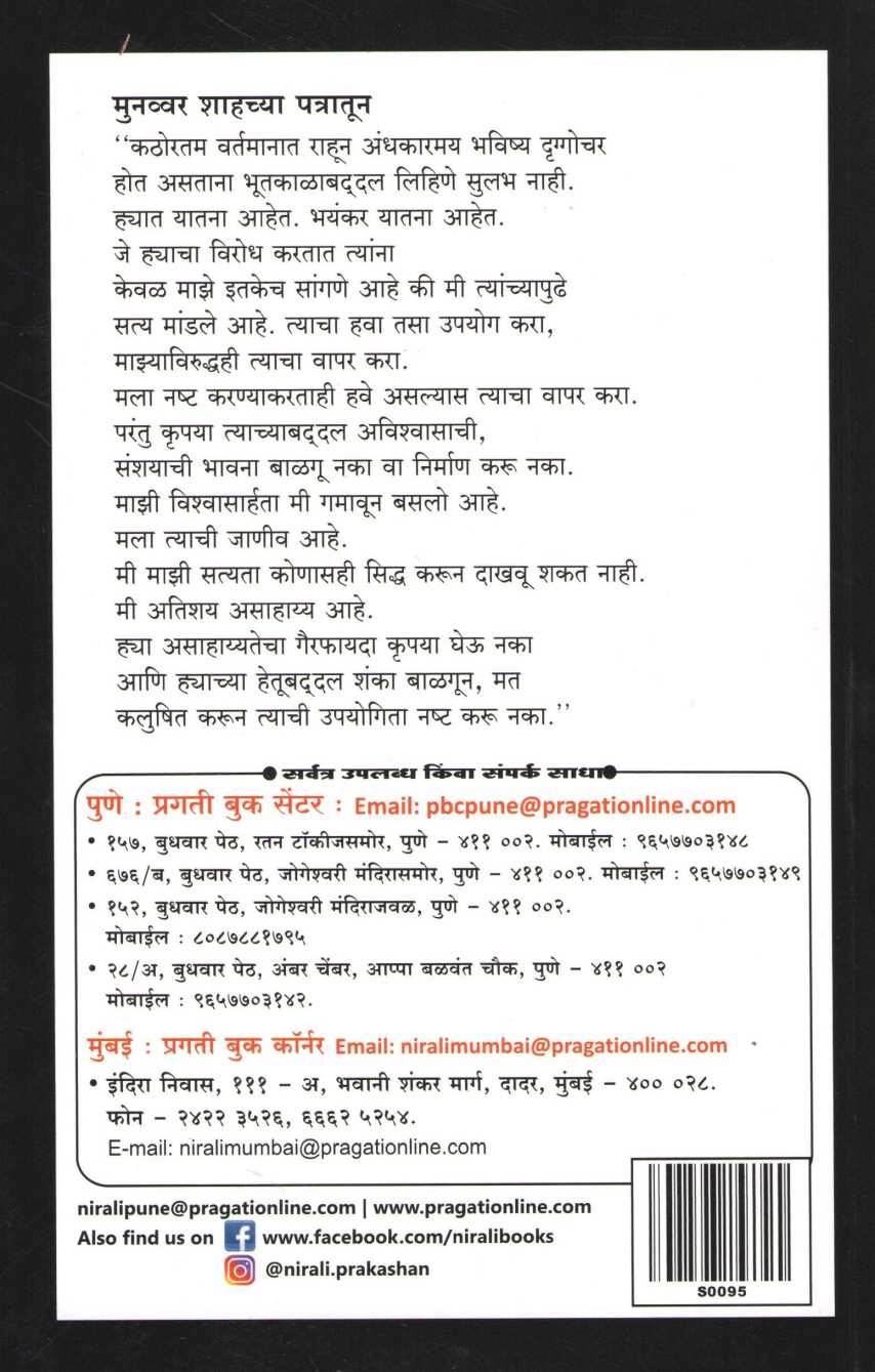 Yes I Am Guilty ( येस आय अँम गिल्टी ) by Munwar Shah ( मुनव्वर शाह )
