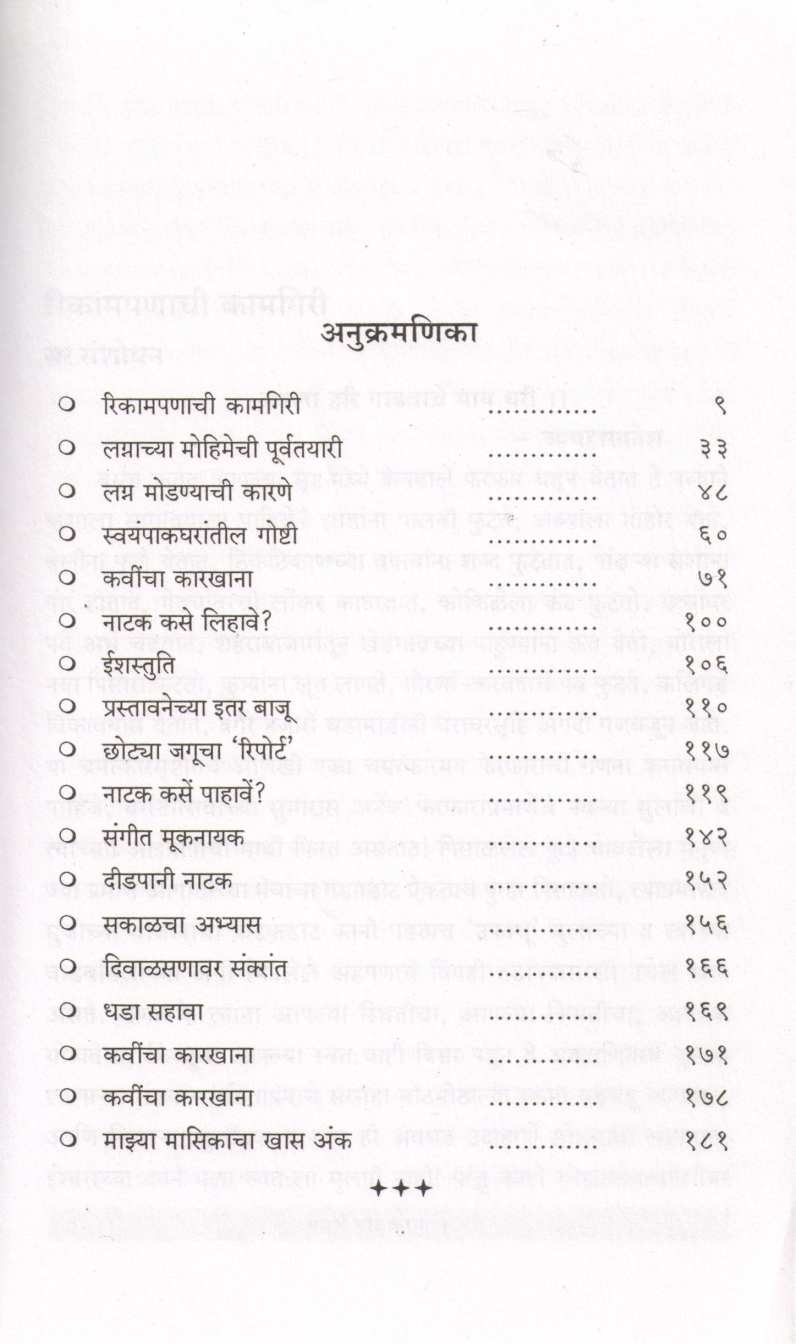 Sampurn Balkaram ( संपूर्ण बाळकराम ) by Ram Ganesh Gadkari ( राम गणेश गडकरी )