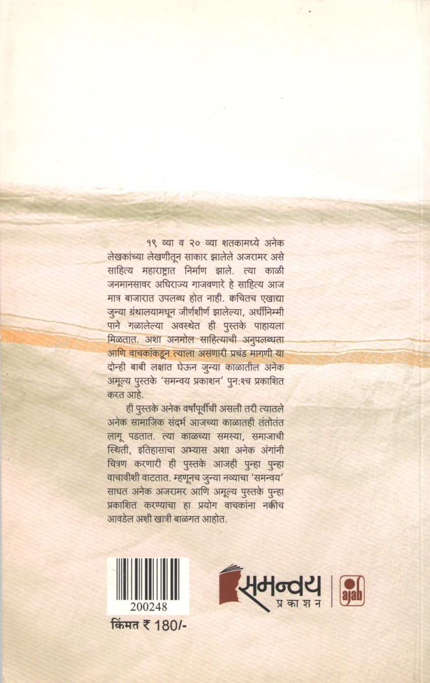 Sampurn Balkaram ( संपूर्ण बाळकराम ) by Ram Ganesh Gadkari ( राम गणेश गडकरी )
