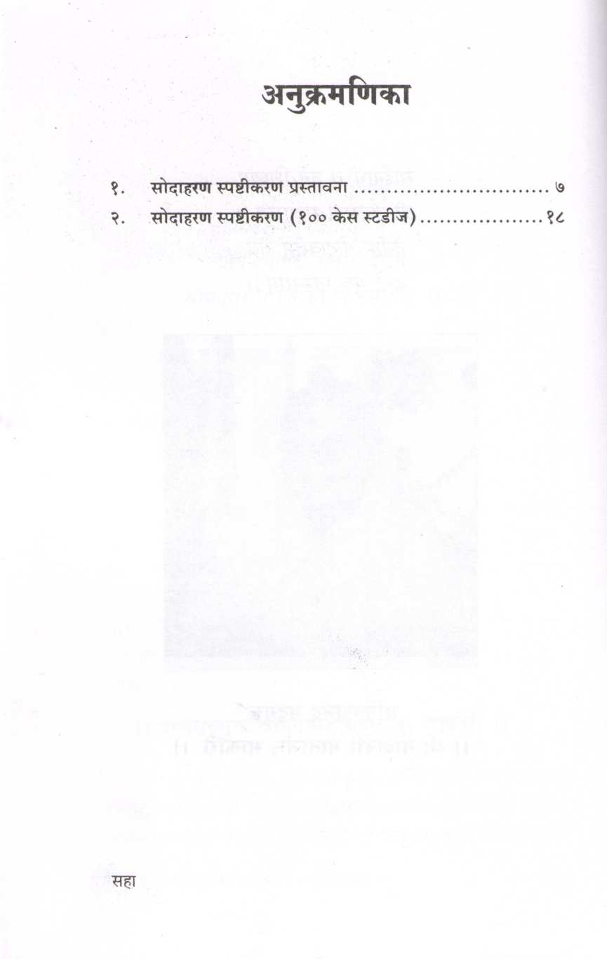 Vastushastra - 100 Case Studdies ( वास्तुशास्त्र - १०० केस स्टडीज ) by Dr. Narendra Sahasrabuddhe ( डॉ. नरेंद्र सहस्रबुद्धे )