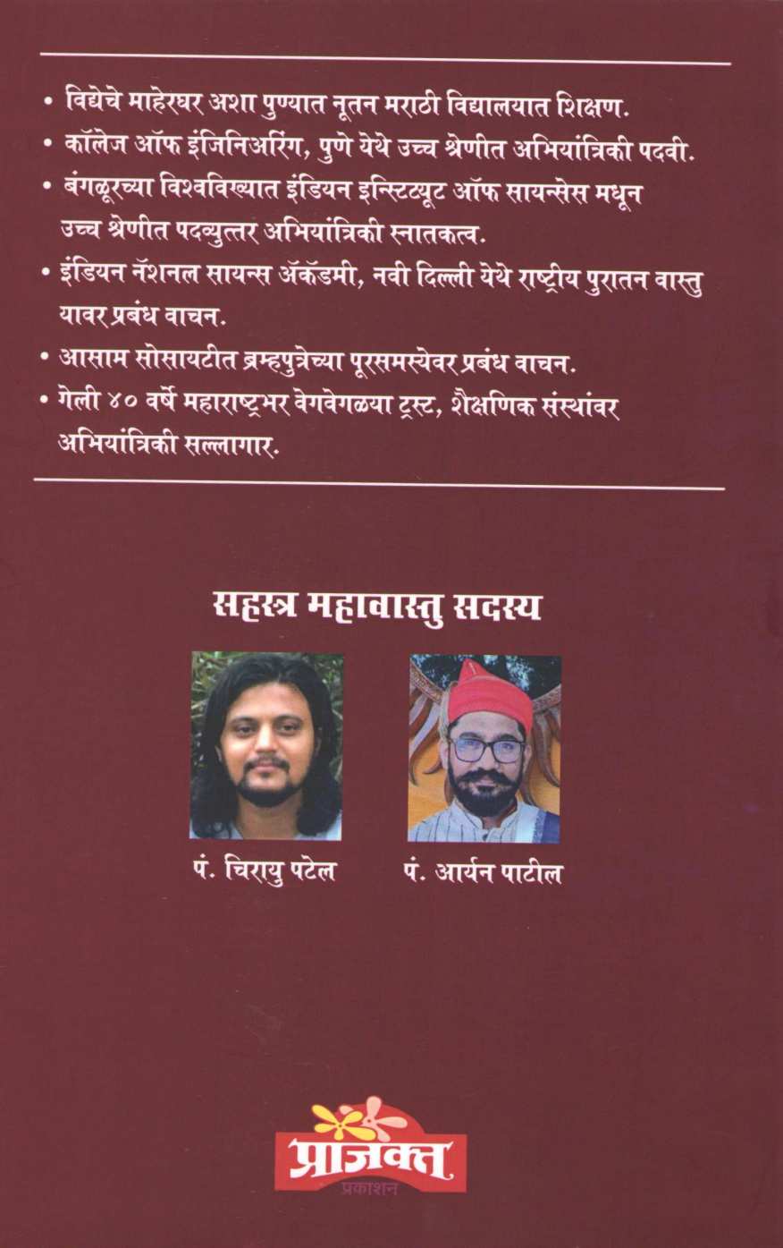 Vastushastra - 100 Case Studdies ( वास्तुशास्त्र - १०० केस स्टडीज ) by Dr. Narendra Sahasrabuddhe ( डॉ. नरेंद्र सहस्रबुद्धे )