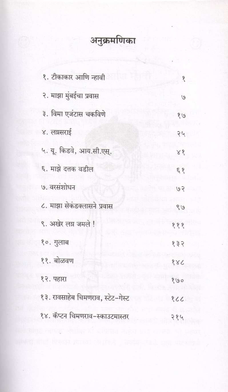 Chimanravache Charhat ( चिमणरावाचे चऱ्हाट ) by C. V. Joshi ( चिं. वि. जोशी )