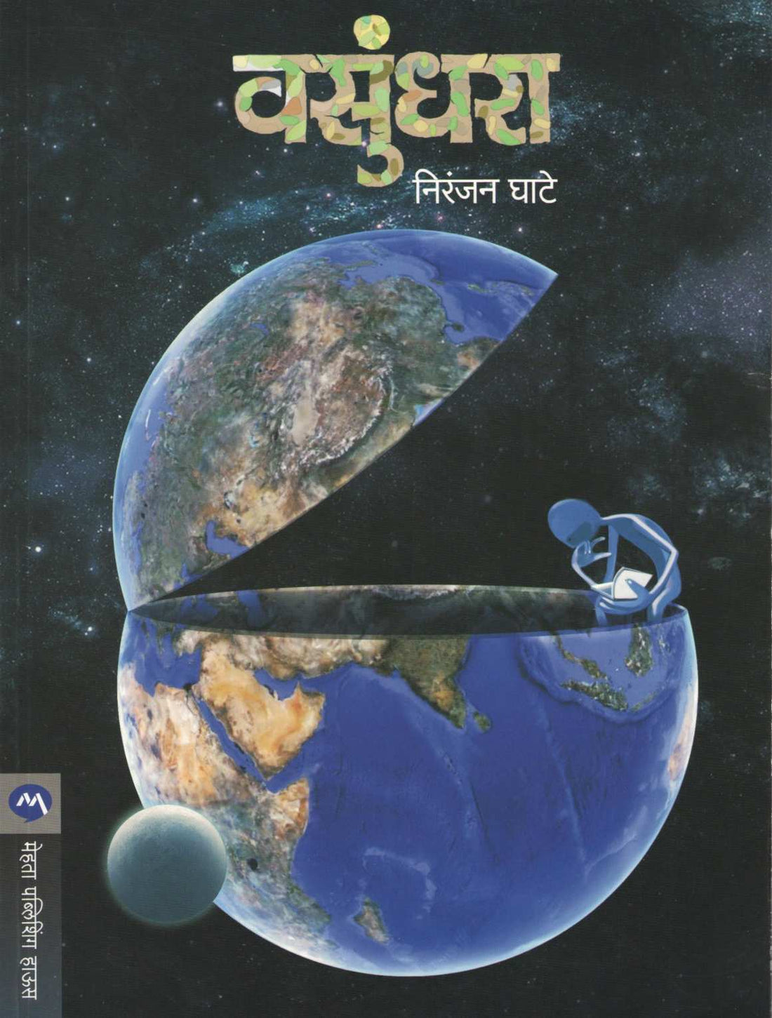 Vasundhara ( वसुंधरा ) by Niranjan Ghate ( निरंजन घाटे )