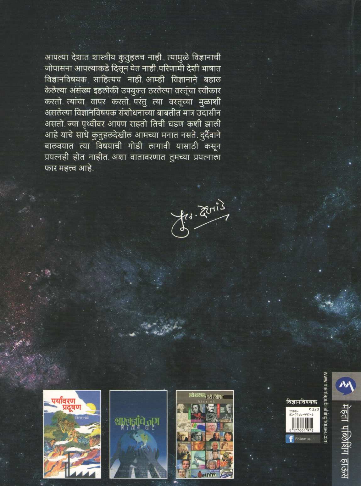 Vasundhara ( वसुंधरा ) by Niranjan Ghate ( निरंजन घाटे )