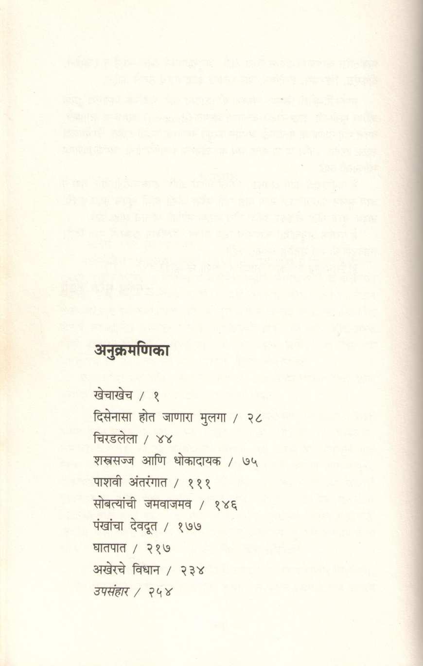 Eka Mateca Ladha ( एका मातेचा लढा ) by Pamela Richardson ( पॅमेला रिचर्डसन )