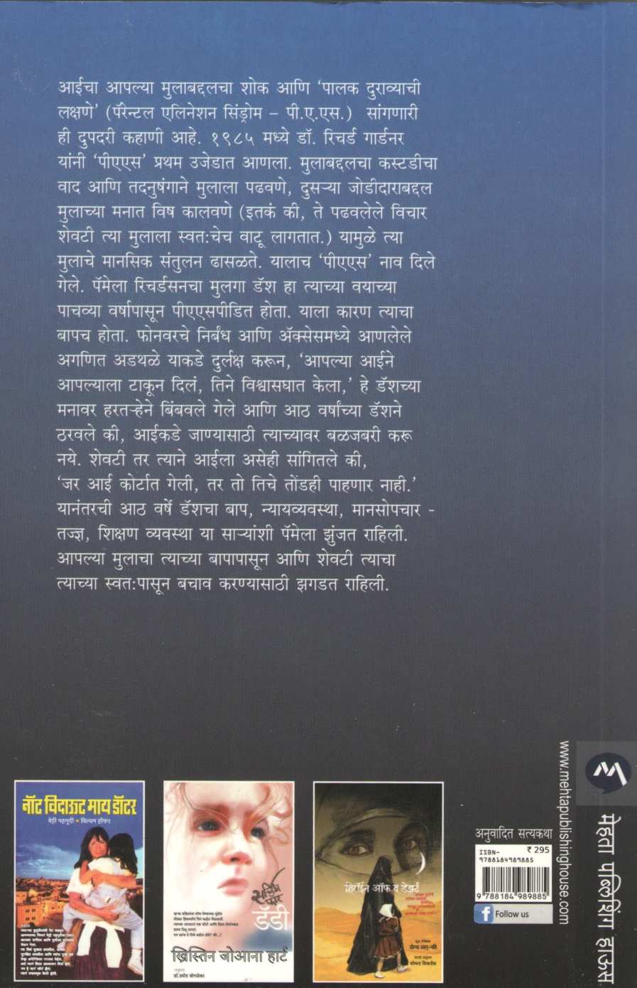 Eka Mateca Ladha ( एका मातेचा लढा ) by Pamela Richardson ( पॅमेला रिचर्डसन )