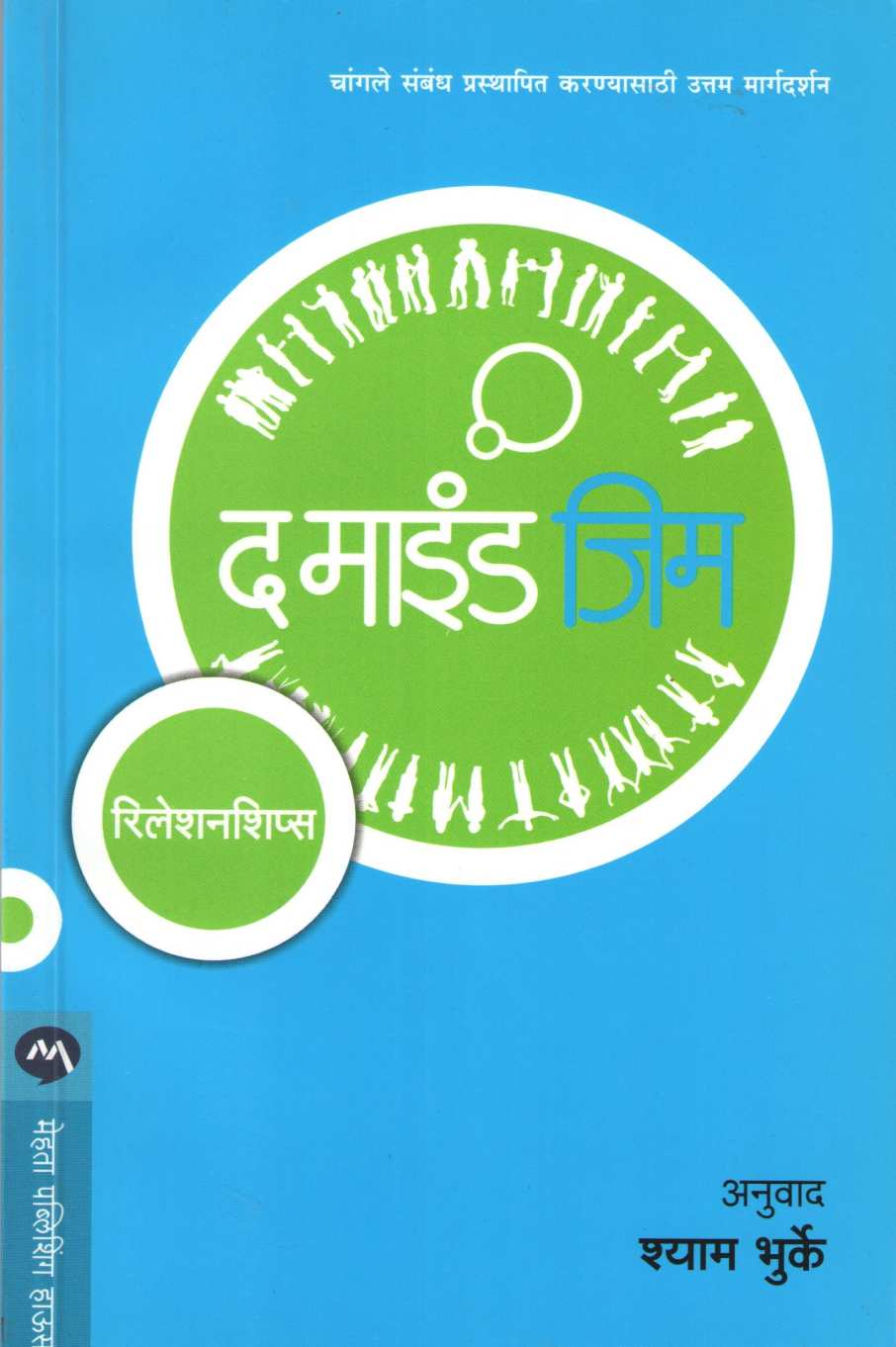 The Mind Gym ( द माइंड जिम ) by Other ( इतर )