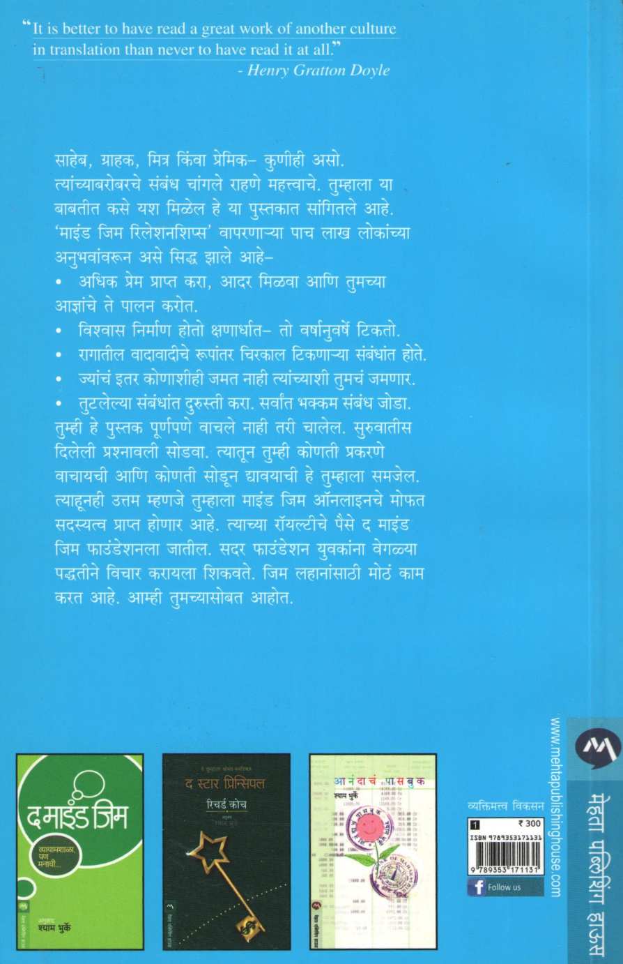 The Mind Gym ( द माइंड जिम ) by Other ( इतर )