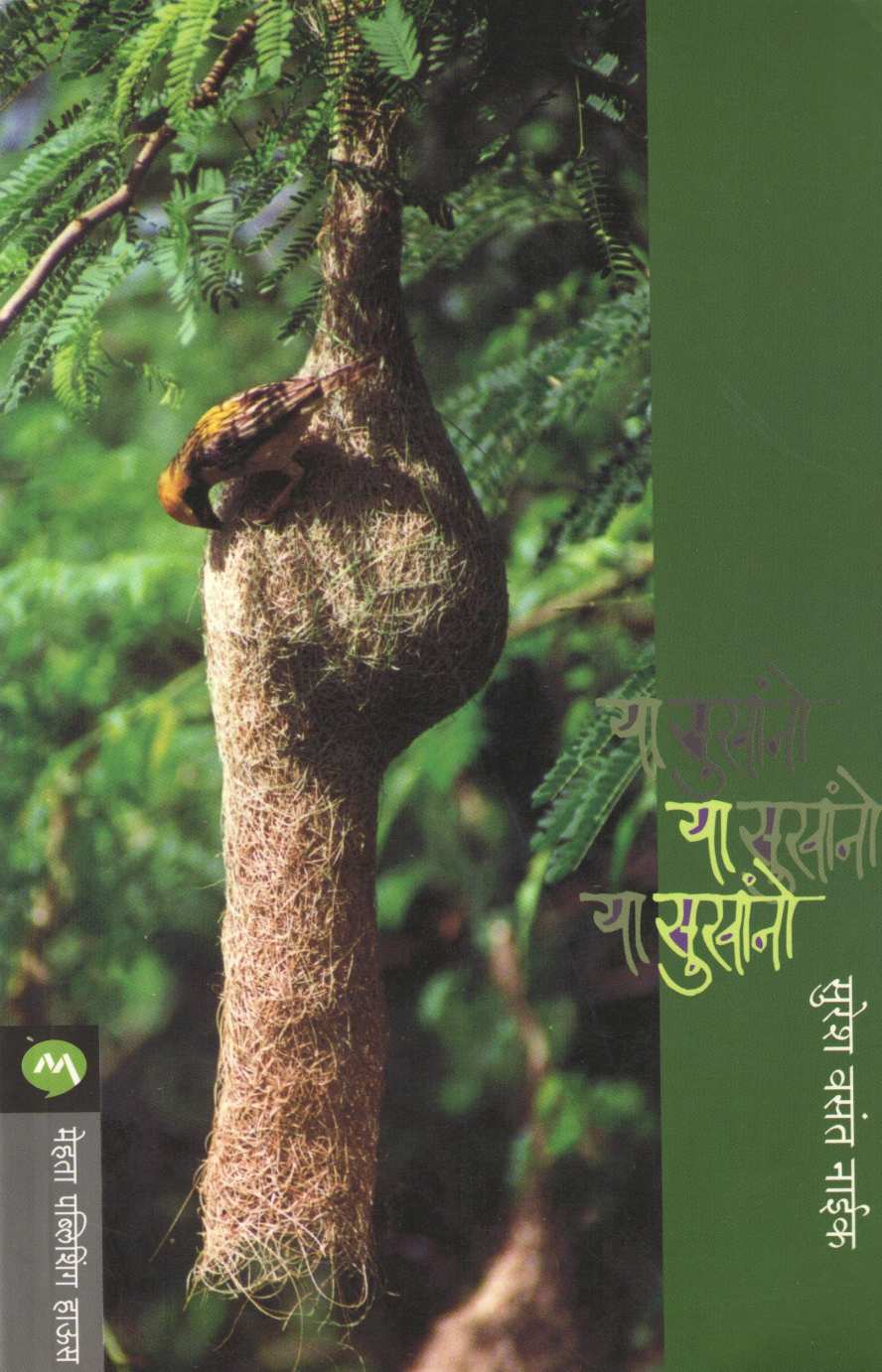 Ya Sukhano ( या सुखांनो ) by Suresh Naik ( सुरेश नाईक )