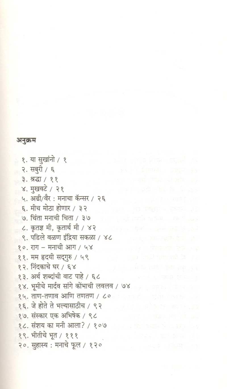 Ya Sukhano ( या सुखांनो ) by Suresh Naik ( सुरेश नाईक )