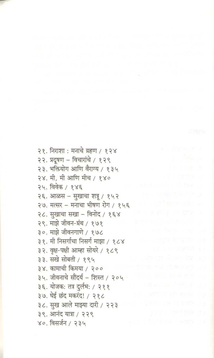 Ya Sukhano ( या सुखांनो ) by Suresh Naik ( सुरेश नाईक )