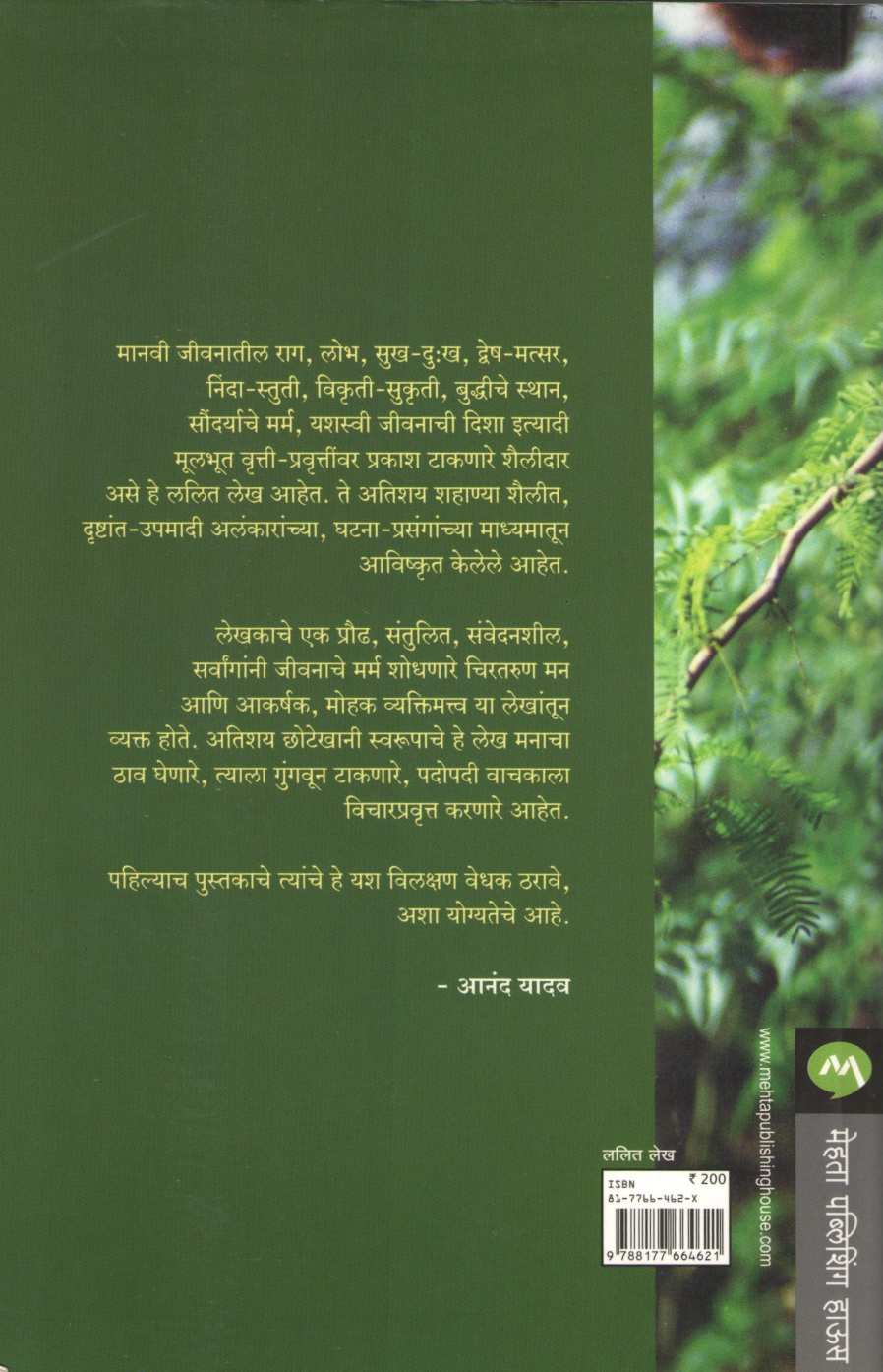 Ya Sukhano ( या सुखांनो ) by Suresh Naik ( सुरेश नाईक )