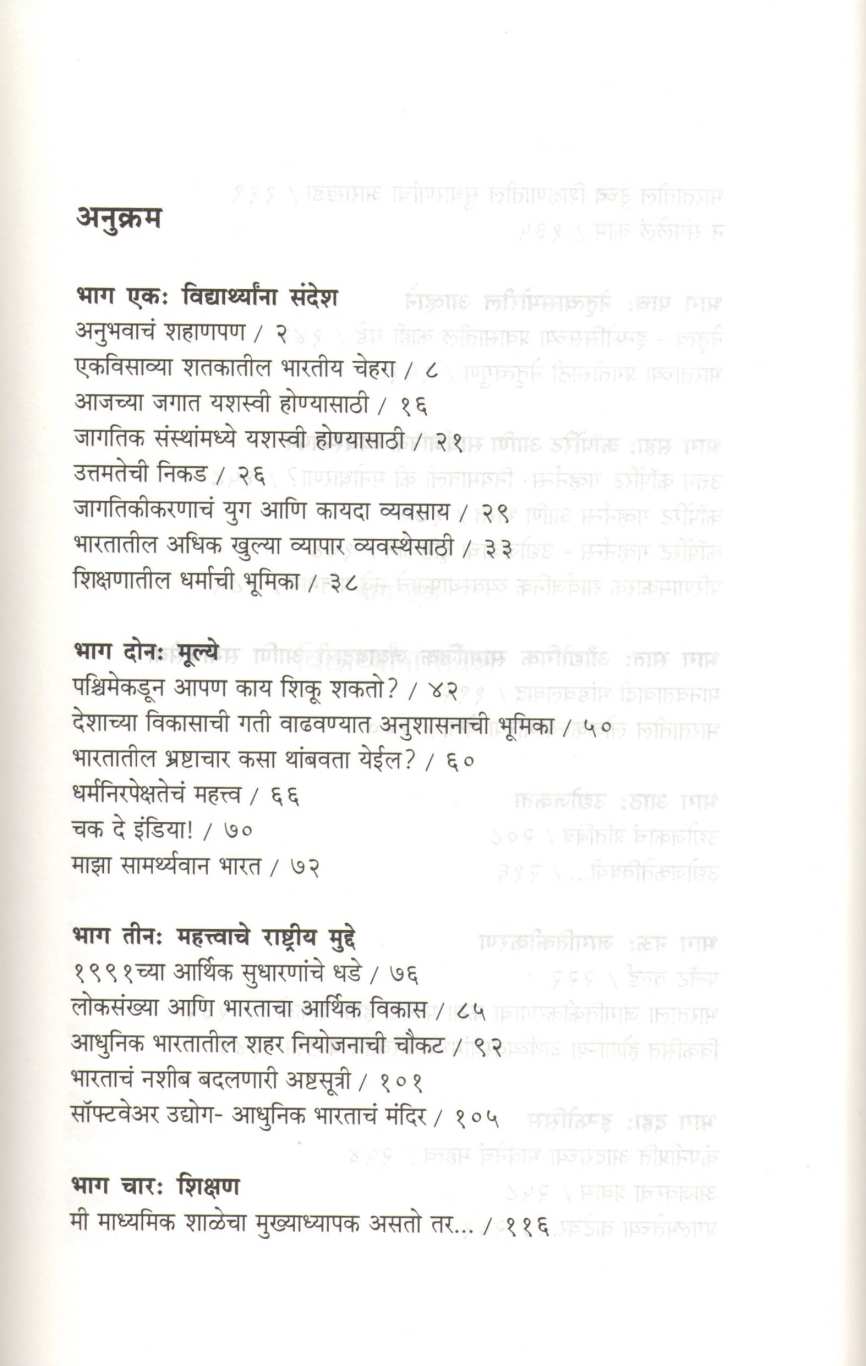 A Better India A Better World ( अ बेटर इंडिया अ बेटर वर्ल्ड ) by N. R. Narayana Murthy ( एन. आर. नारायण मूर्ती )