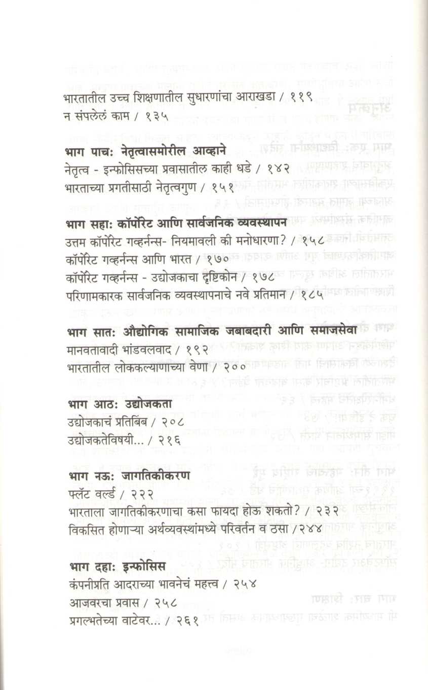 A Better India A Better World ( अ बेटर इंडिया अ बेटर वर्ल्ड ) by N. R. Narayana Murthy ( एन. आर. नारायण मूर्ती )