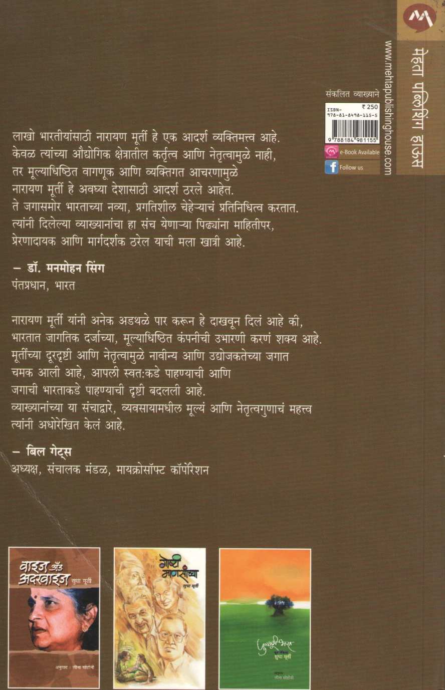 A Better India A Better World ( अ बेटर इंडिया अ बेटर वर्ल्ड ) by N. R. Narayana Murthy ( एन. आर. नारायण मूर्ती )