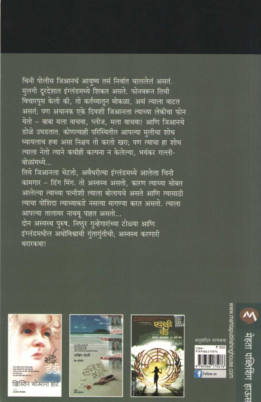 Bad Traffic ( बॅड ट्रॅफिक ) by Simon Lewis ( सायमन लुईस )