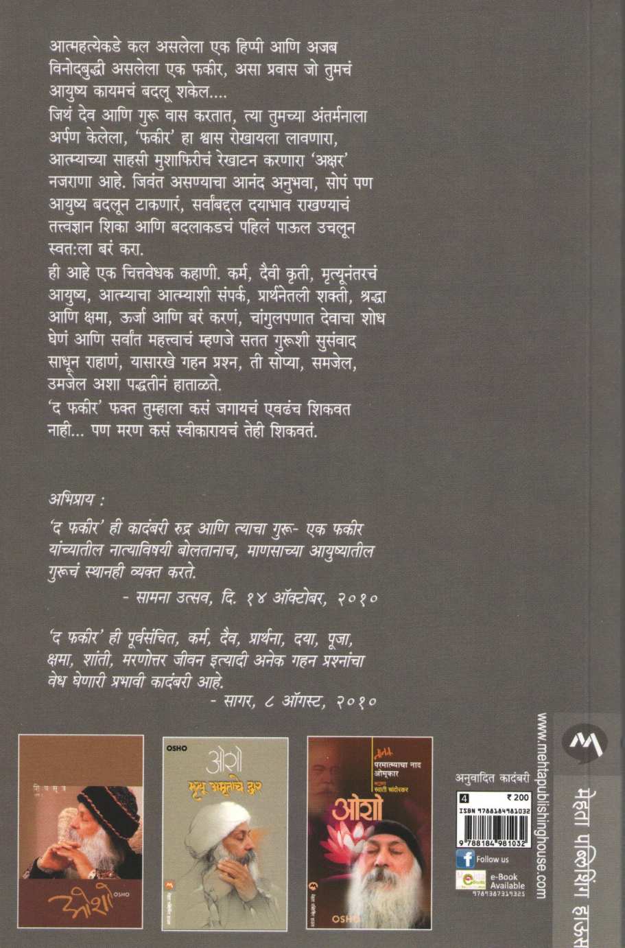 The Fakir ( द फकीर ) by Ruzbeh Bharucha ( रुझबेह भरुचा )