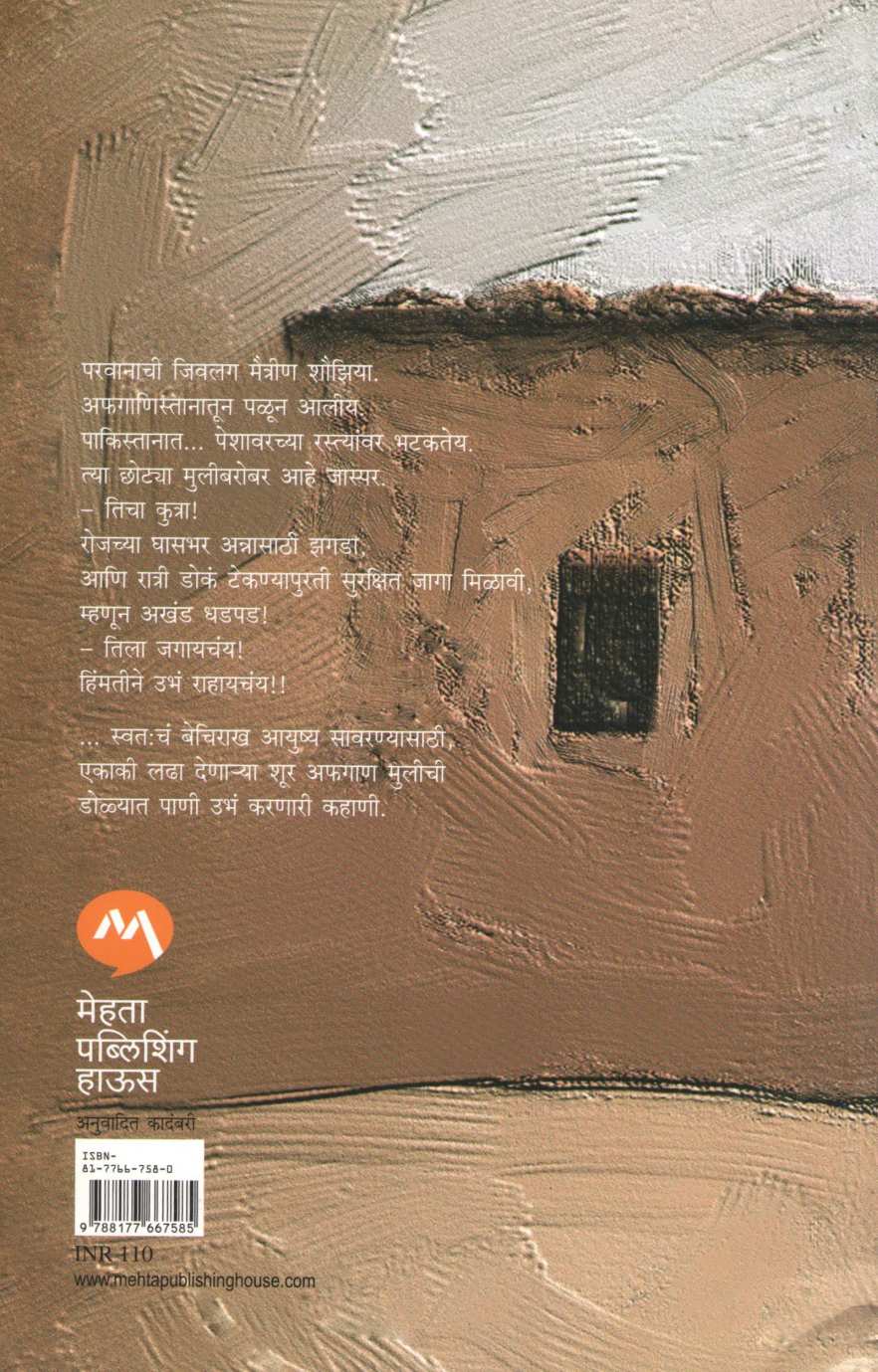 Shouziya ( शोझिया ) by Deborah Ellis ( डेबोरा एलीस )