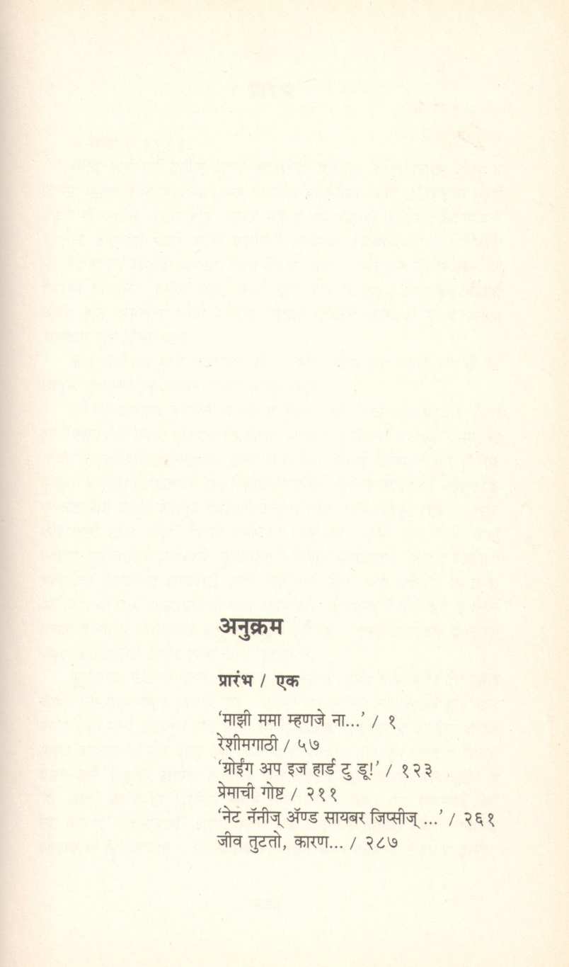 Speedpost ( स्पीडपोस्ट ) by Shobhaa De ( शोभा डे )