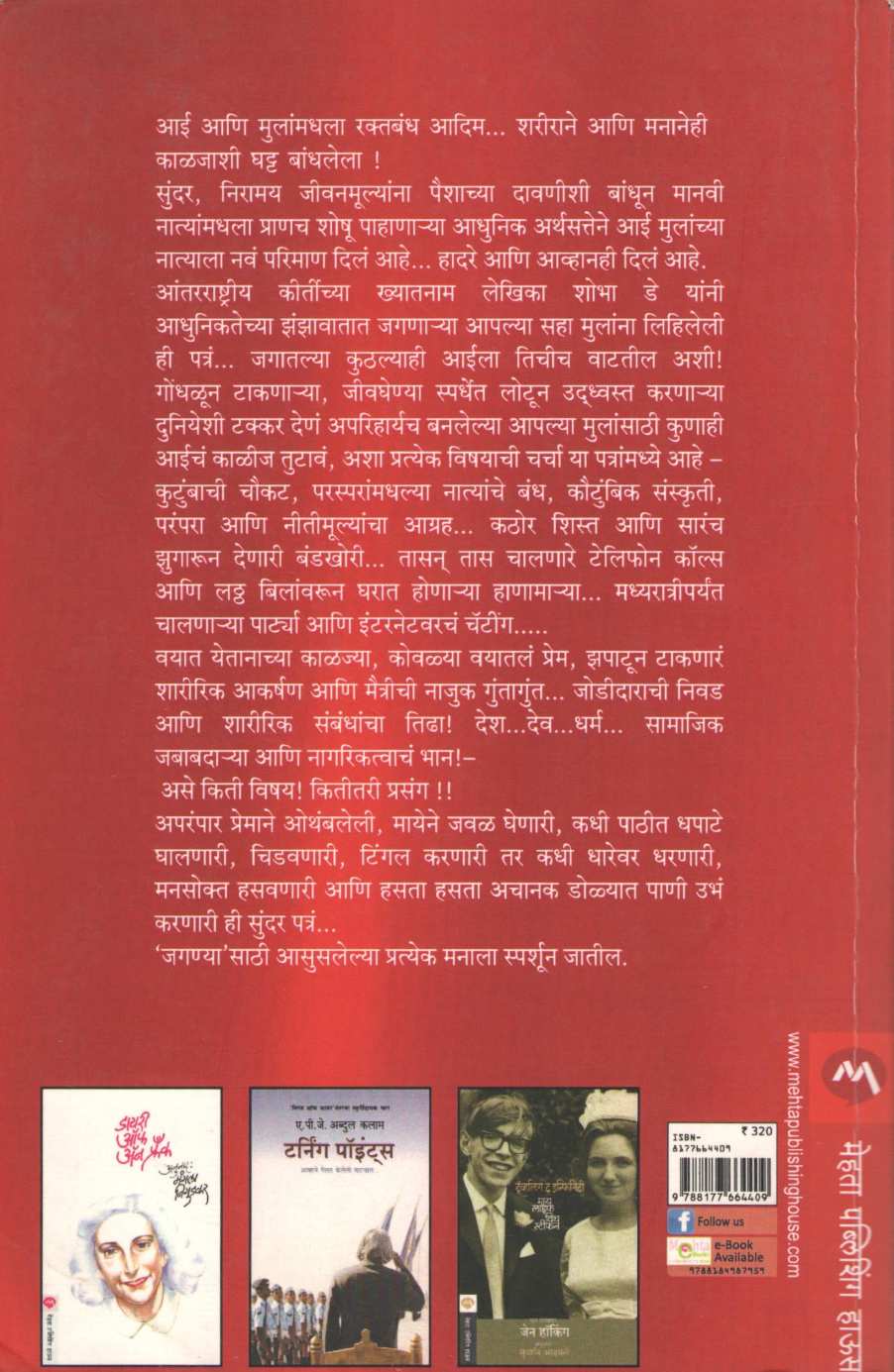 Speedpost ( स्पीडपोस्ट ) by Shobhaa De ( शोभा डे )