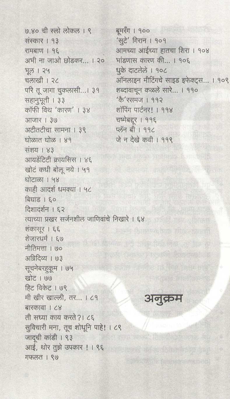 Vakdyat Shiralelya Katha ( वाकड्यात शिरलेल्या कथा ) by Abhijit Pendharkar ( अभिजीत पेंढारकर )
