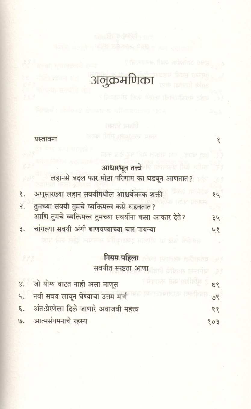 Atomic Habits ( अँटॉमिक हॅबिट्स ) by James Clear ( जेम्स क्लियर )