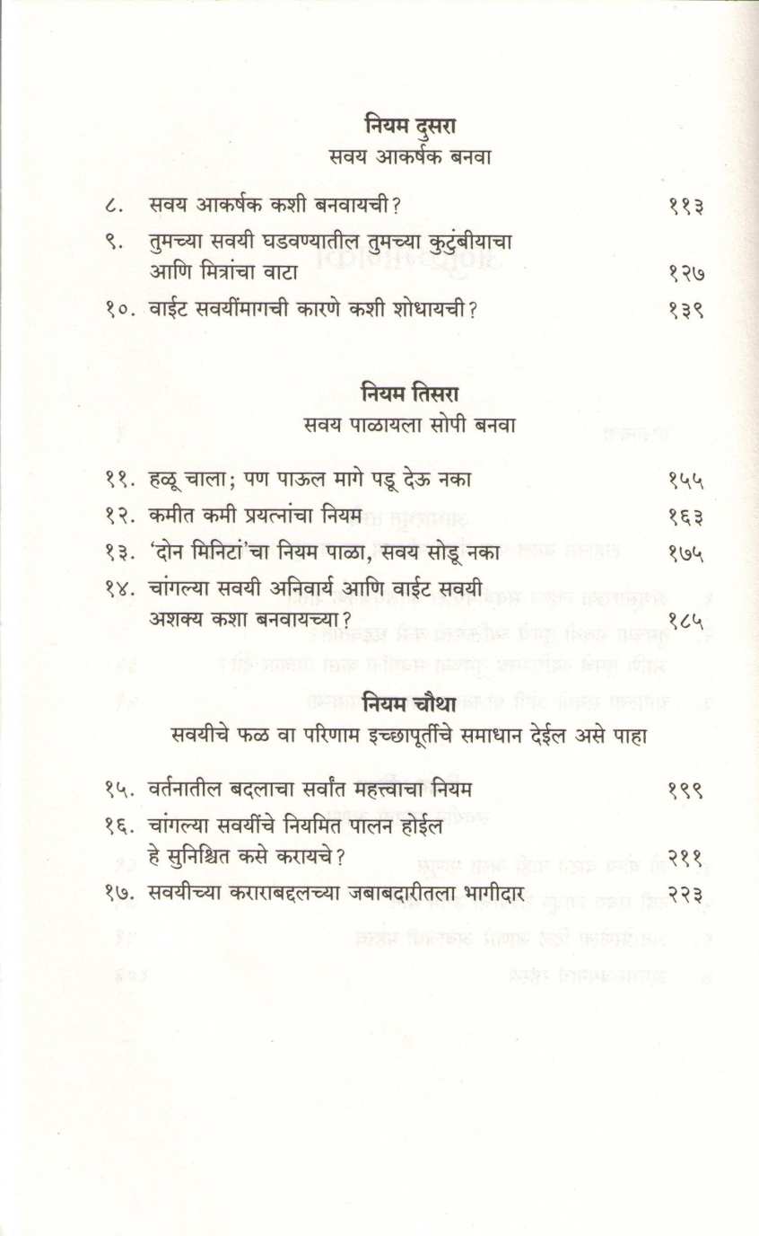 Atomic Habits ( अँटॉमिक हॅबिट्स ) by James Clear ( जेम्स क्लियर )