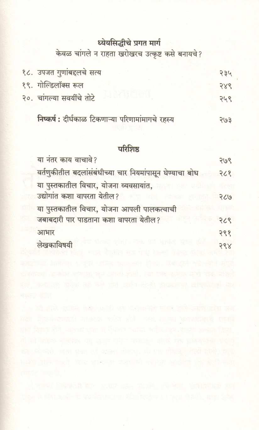 Atomic Habits ( अँटॉमिक हॅबिट्स ) by James Clear ( जेम्स क्लियर )