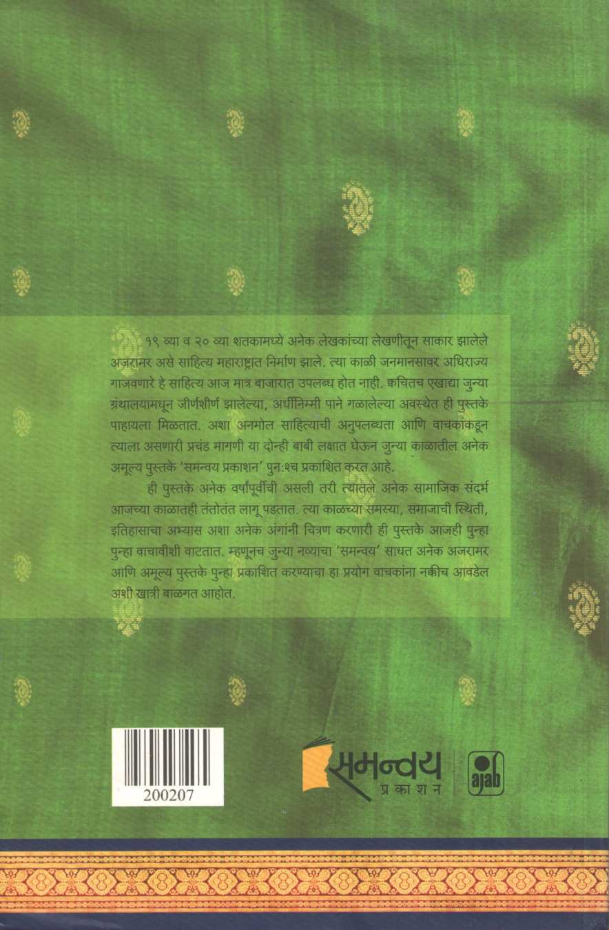 Peshwaicha Pashchimdigvijay ( पेशवाईचा पश्चिमदिग्विजय ) by Vitthal Vaman Hadap ( विठ्ठल वामन हडप )