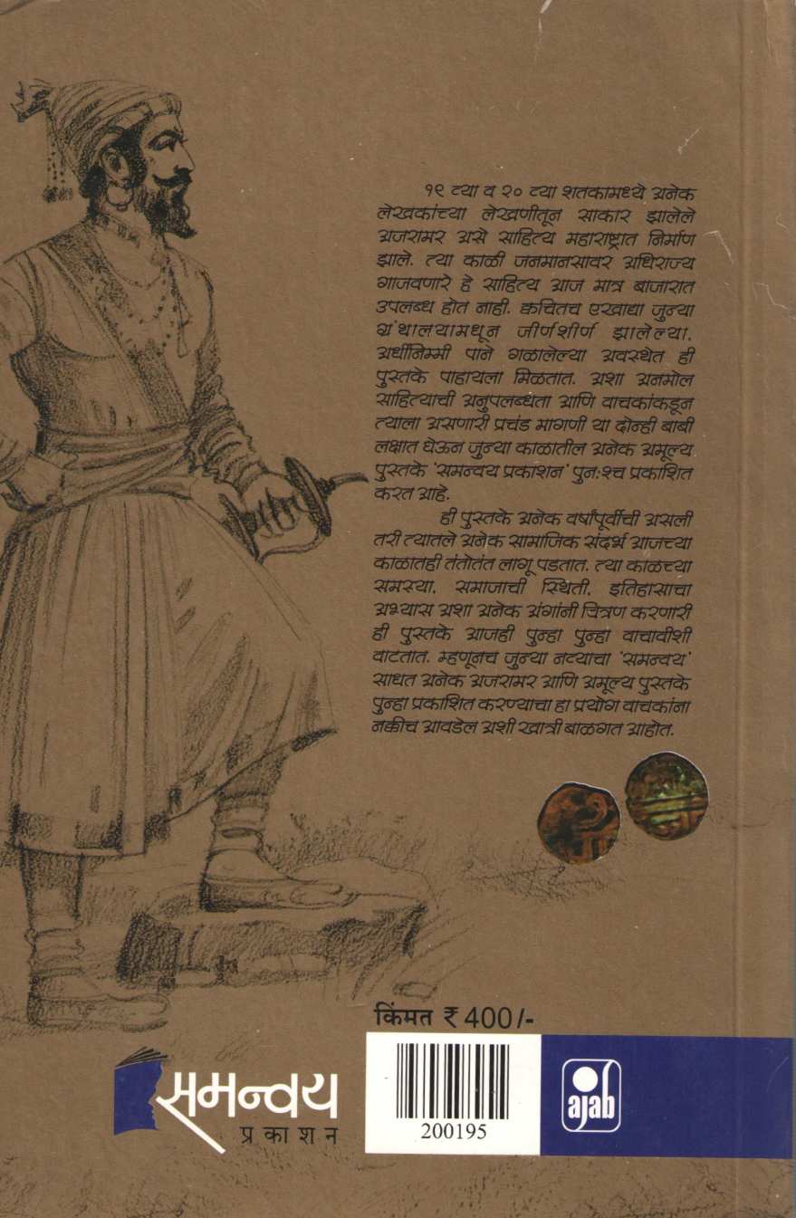Swarajyatil Dufali ( स्वराज्यातील दुफळी ) by Nathmadhav ( नाथमाधव )