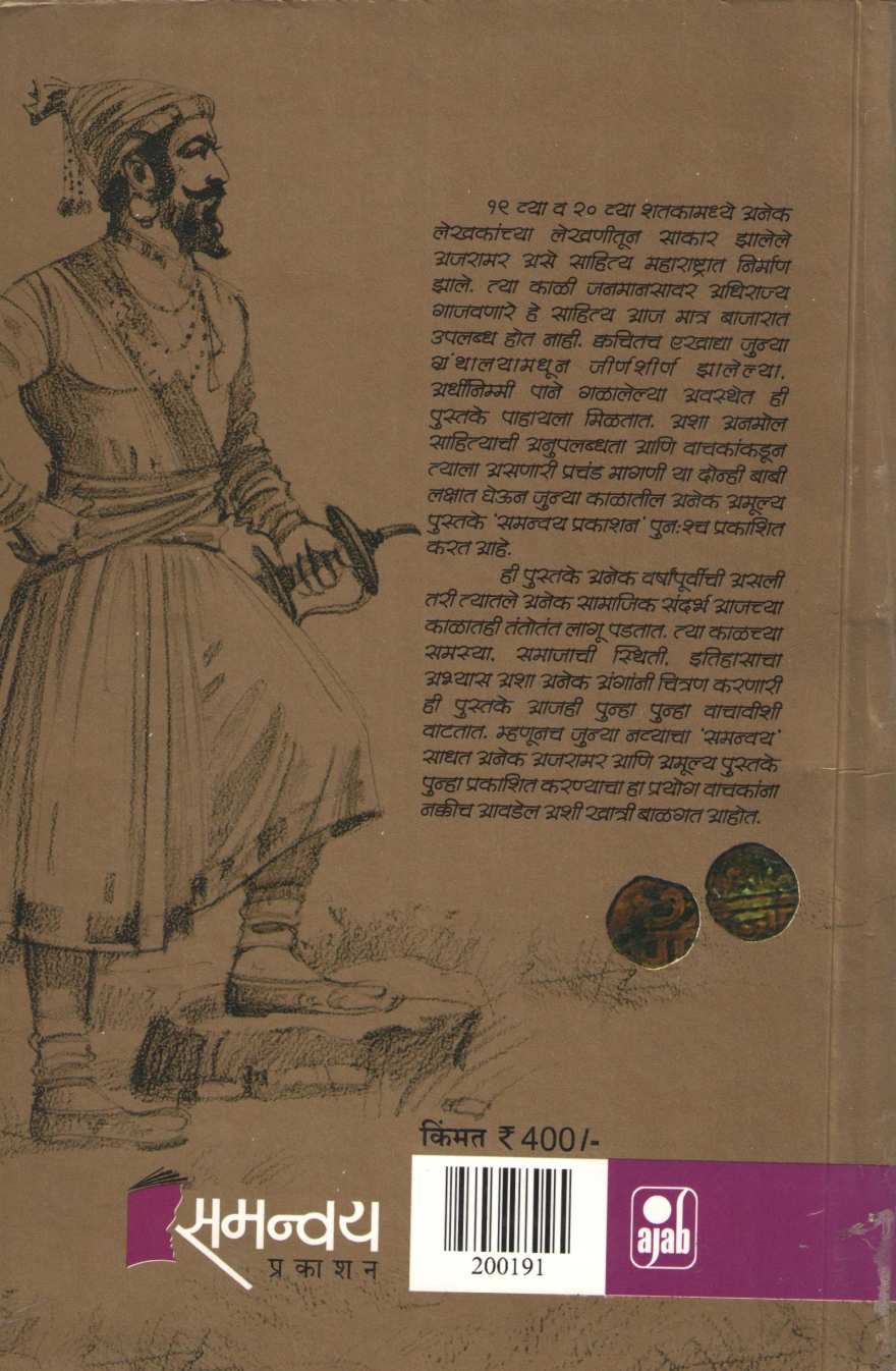 Swarajyachi Sthapana ( स्वराज्याची स्थापना ) by Nathmadhav ( नाथमाधव )