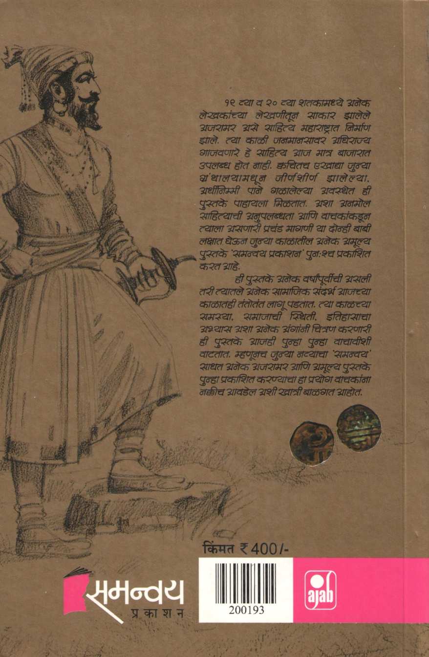 Swarajyavaril Sankat ( स्वराज्यावरील संकट ) by Nathmadhav ( नाथमाधव )