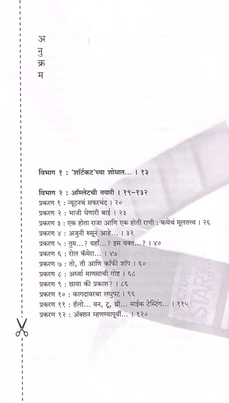 Shortcut ( शॉर्टकट by Prasad Namjoshi ( प्रसाद नामजोशी )