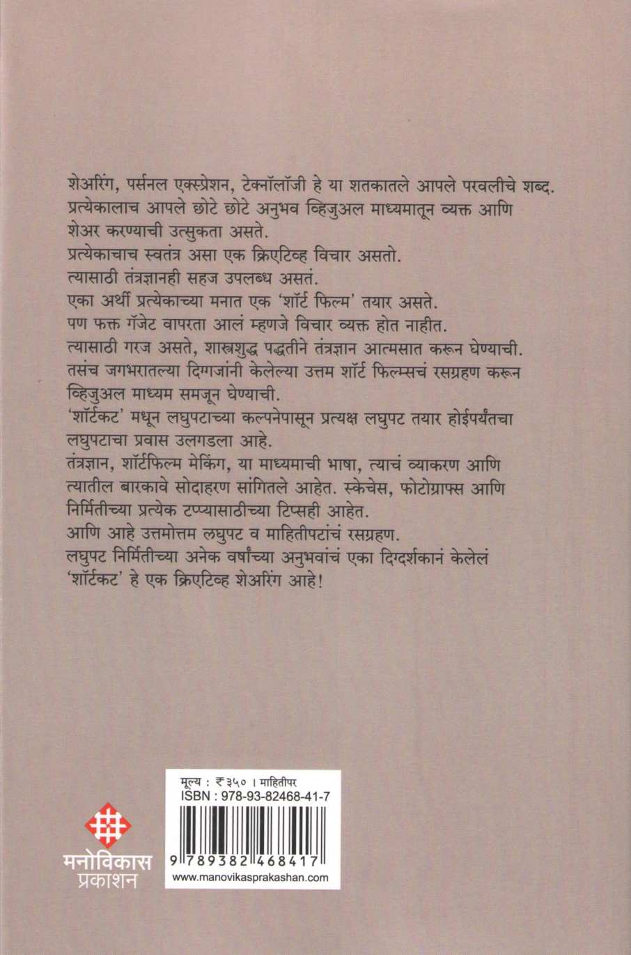 Shortcut ( शॉर्टकट by Prasad Namjoshi ( प्रसाद नामजोशी )