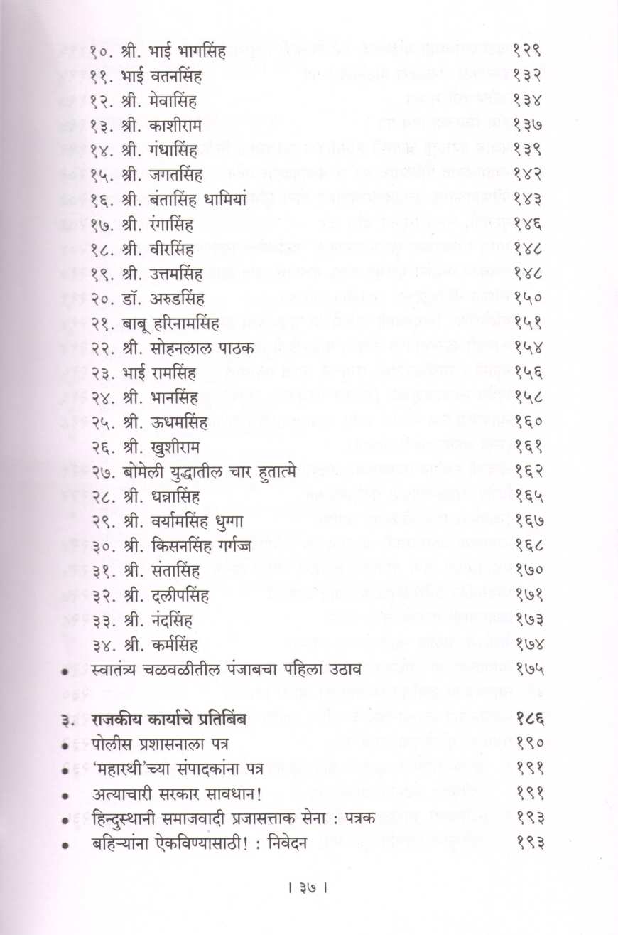Shahid Bhagatsinh Samagra Vangmaya ( शहीद भगतसिंह : समग्र वाड्मय ) by Other ( इतर )