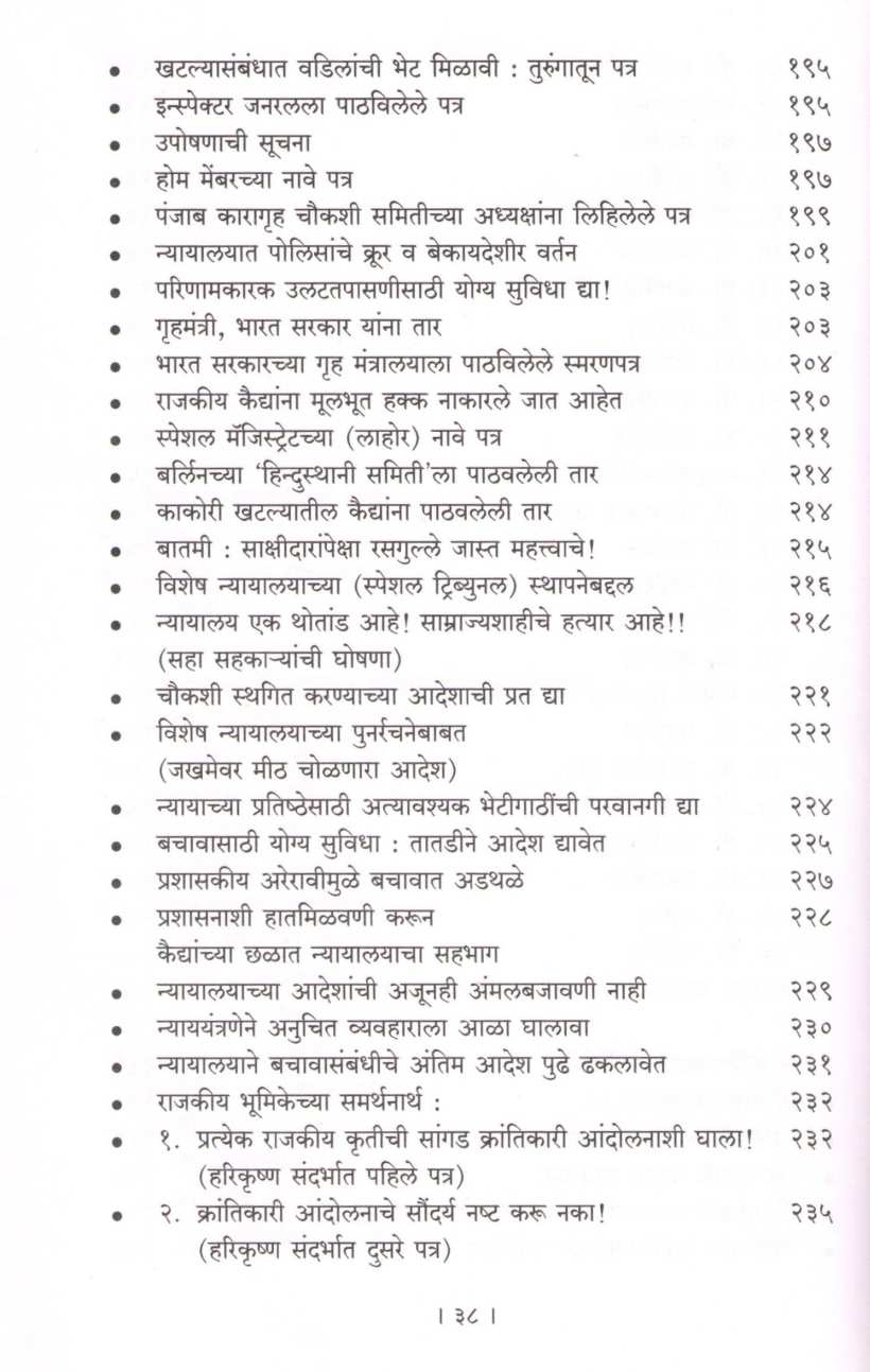 Shahid Bhagatsinh Samagra Vangmaya ( शहीद भगतसिंह : समग्र वाड्मय ) by Other ( इतर )